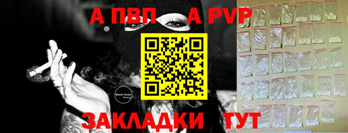 Alpha-PVP Соль  APVP мука  Вход с VPN  Котовск  Альфа ПВП СК 