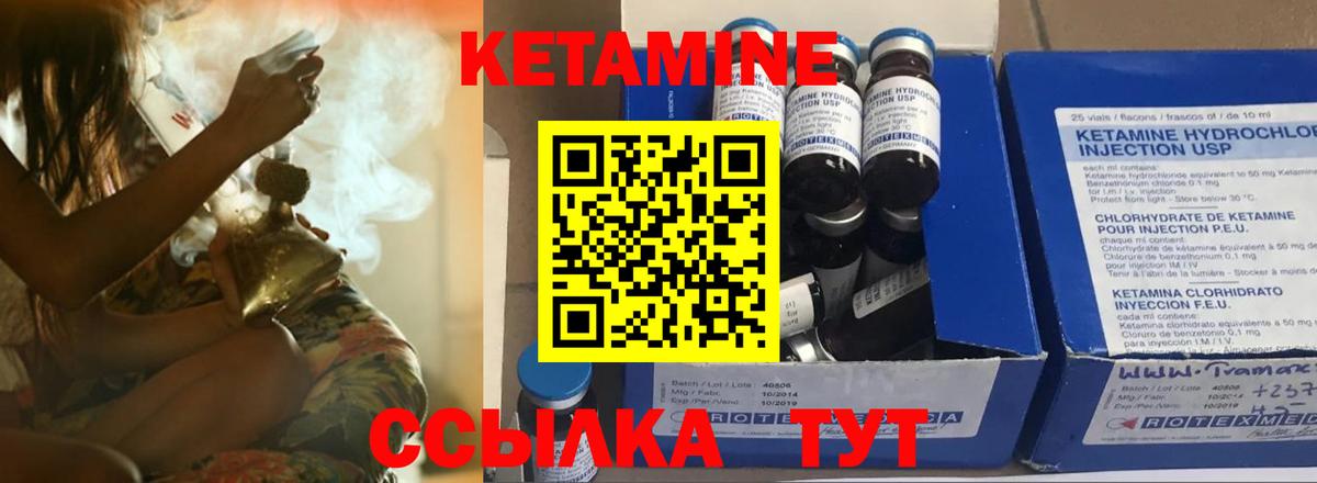 КЕТАМИН ketamine Котовск