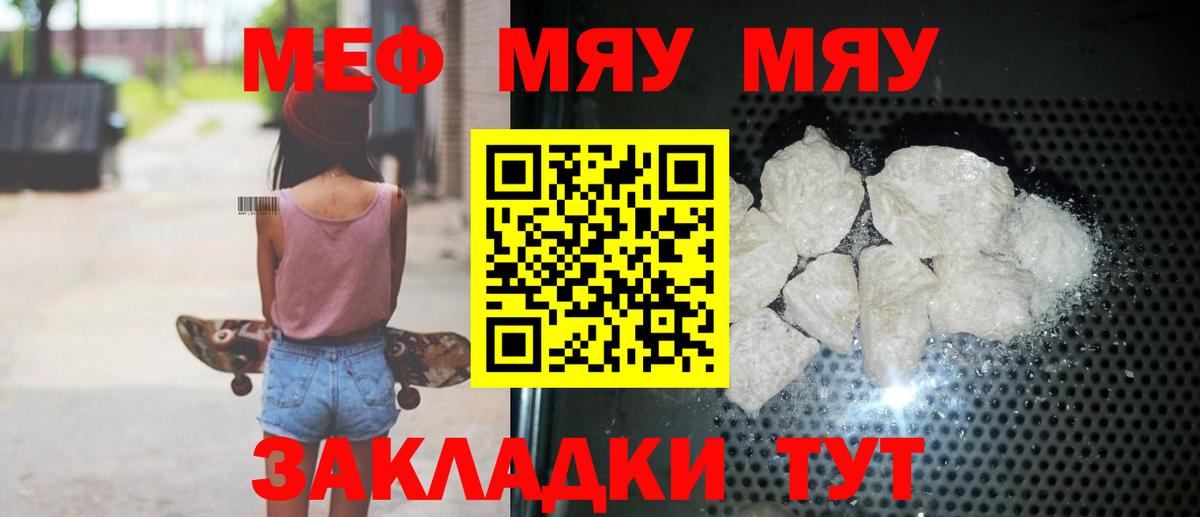 Мефедрон  Меф мяу мяу  Мефедрон 4 MMC  Меф  Вход с VPN  Котовск 