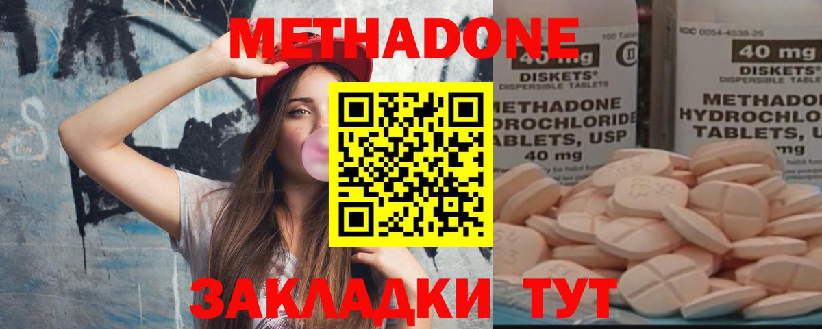 МЕТАДОН methadone Котовск