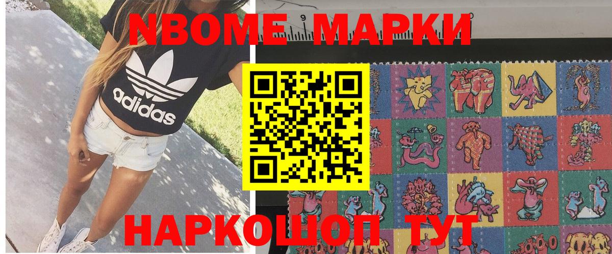 Наркотические марки 1,5мг Котовск