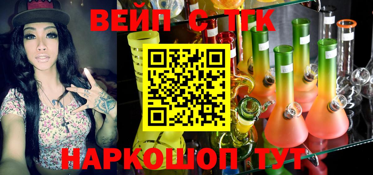 Дистиллят ТГК вейп Котовск
